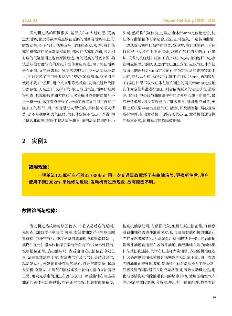 故障实例与检修 (2).pdf_第2页