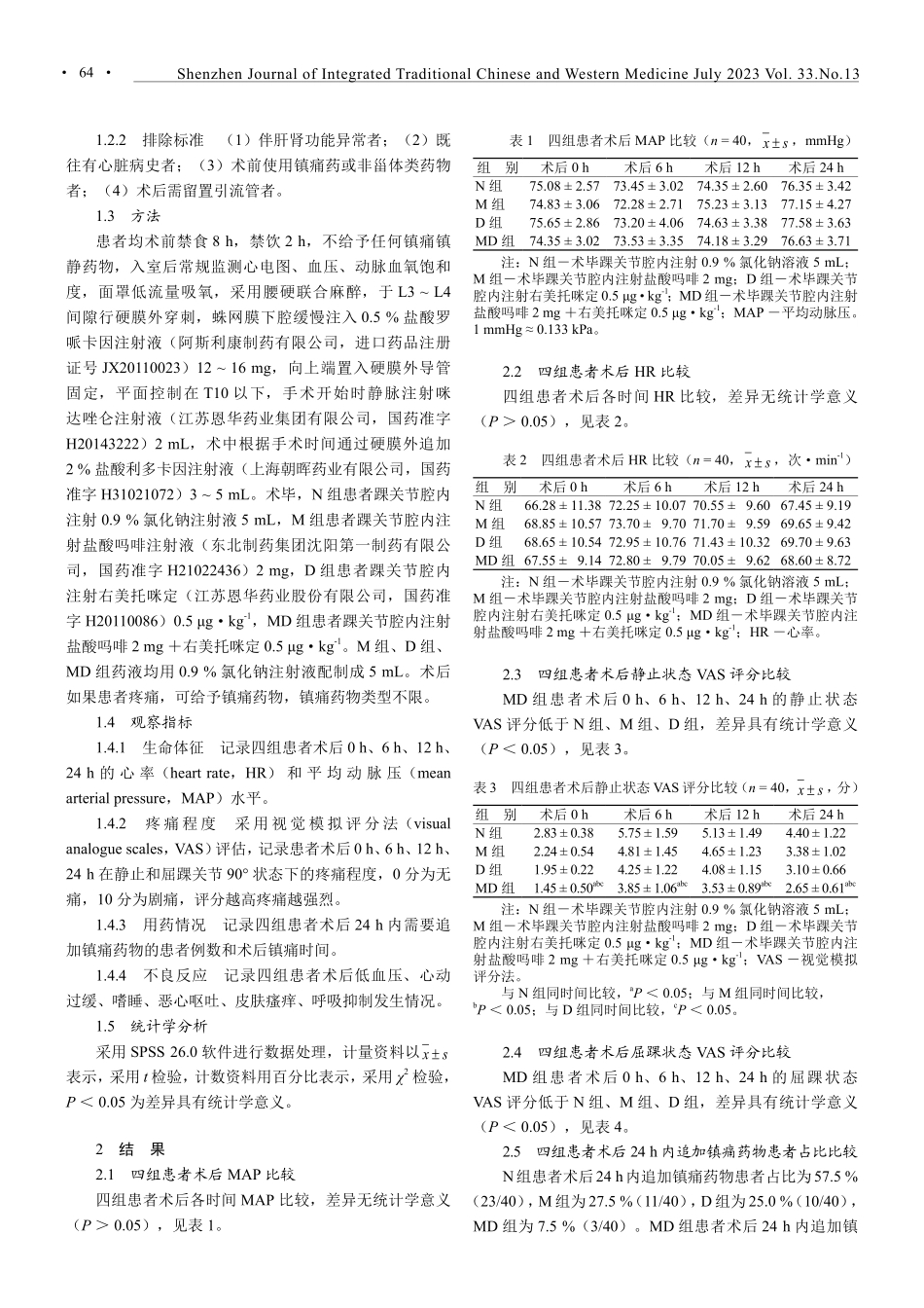 关节腔内注射不同药物用于踝关节镜术后镇痛的效果比较.pdf_第2页