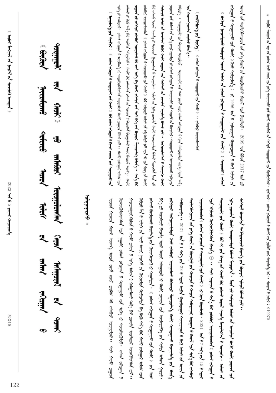 关于《中华人民共和国行政处罚法》修改的几点思考.pdf_第1页