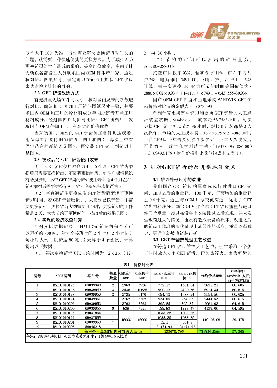 关于GET铲齿在矿山的应用和实践.pdf_第3页