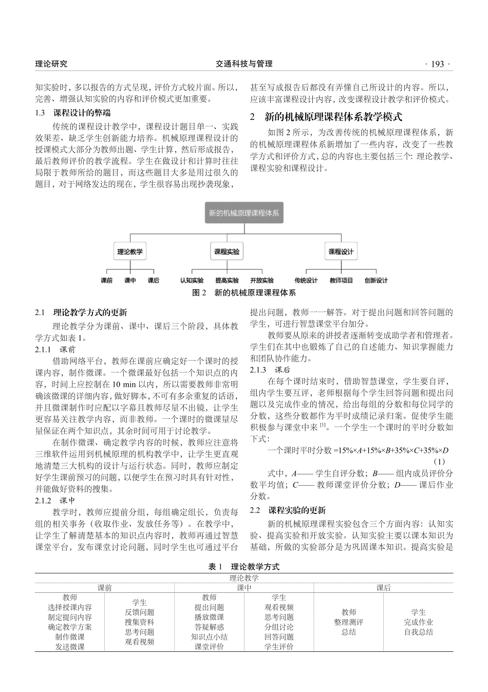 关于城市轨道交通车辆专业机械原理课程体系的教学模式探讨.pdf_第2页
