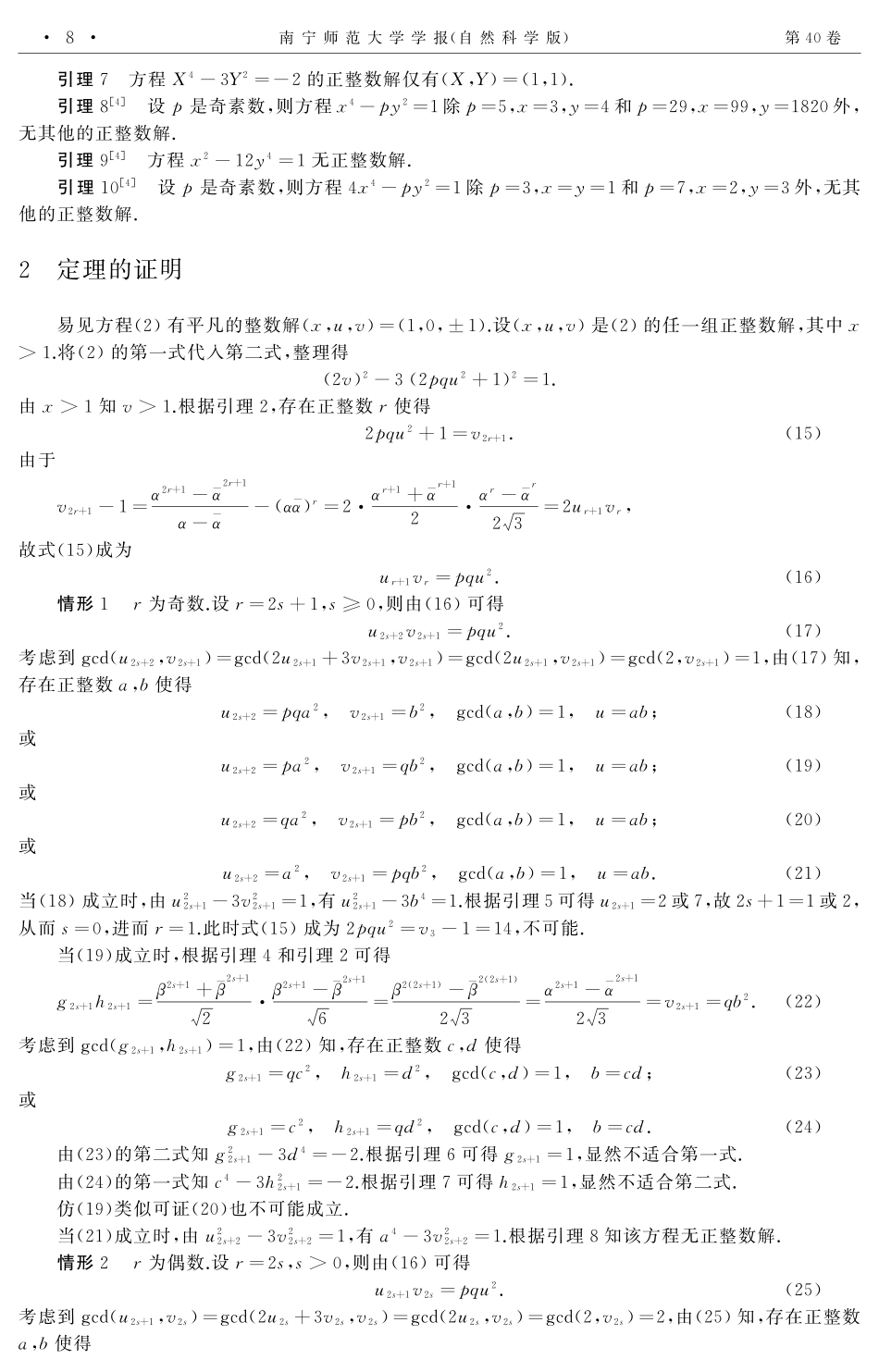 关于丢番图方程组x-1%3D3pqu%5E%282%29%2Cx%5E%282%29 x 1%3D3v%5E%282%29.pdf_第3页