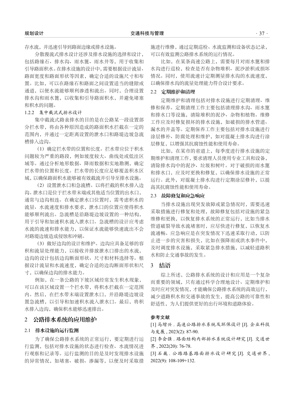 关于公路排水系统的设计及应用.pdf_第3页