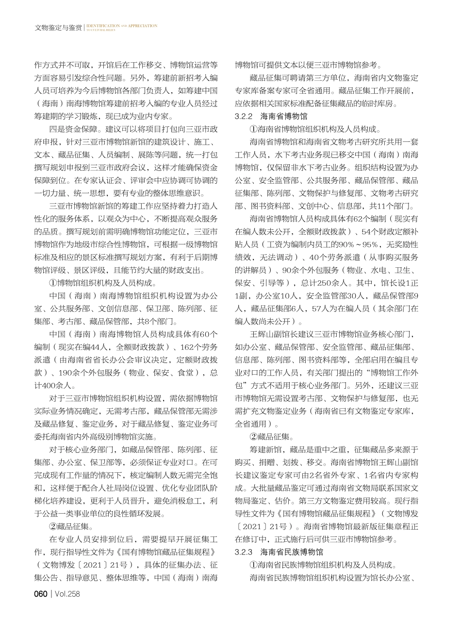 关于海南省级国有博物馆的调研报告.pdf_第3页