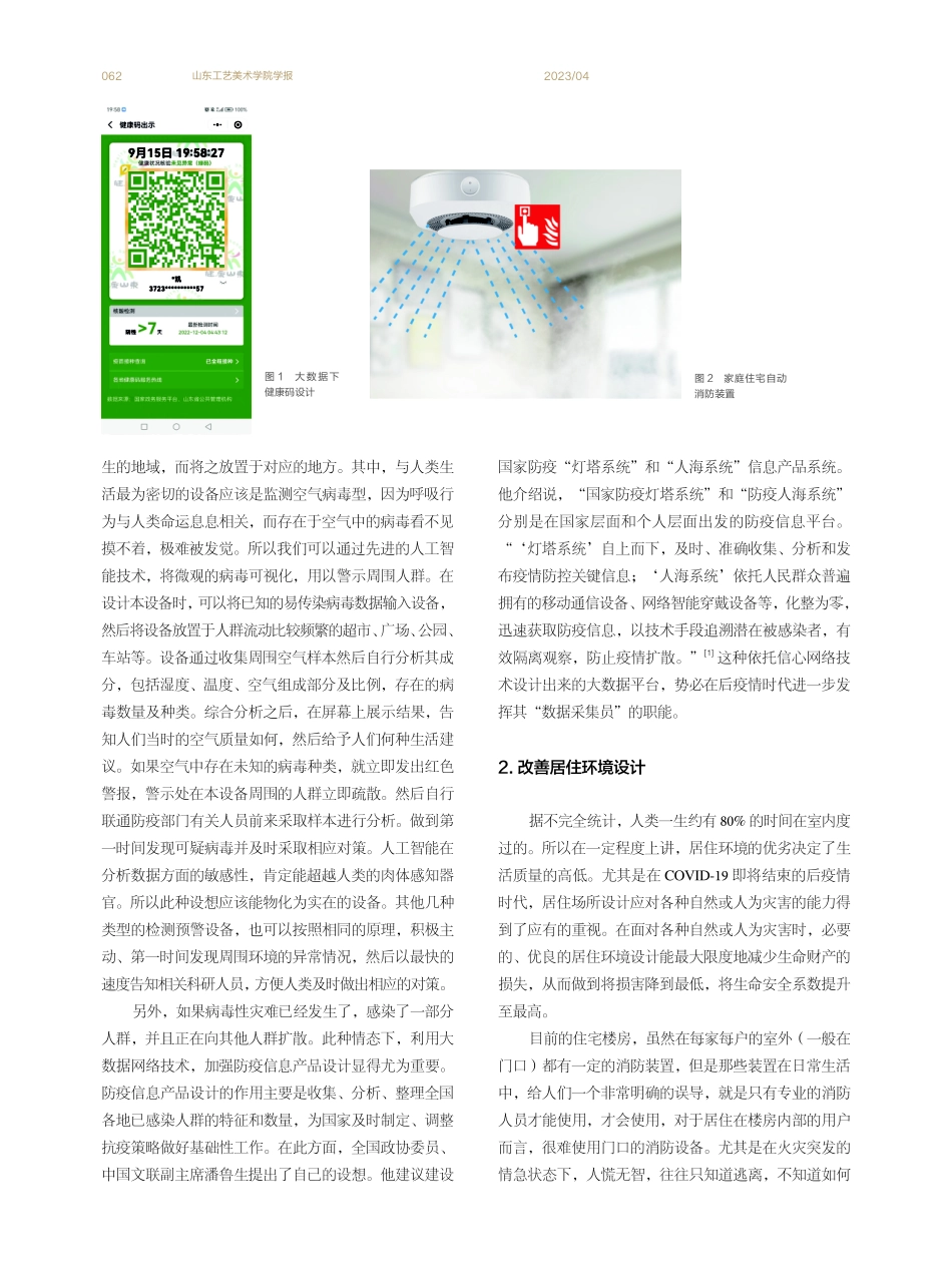 关于后疫情时代的设计思考.pdf_第2页