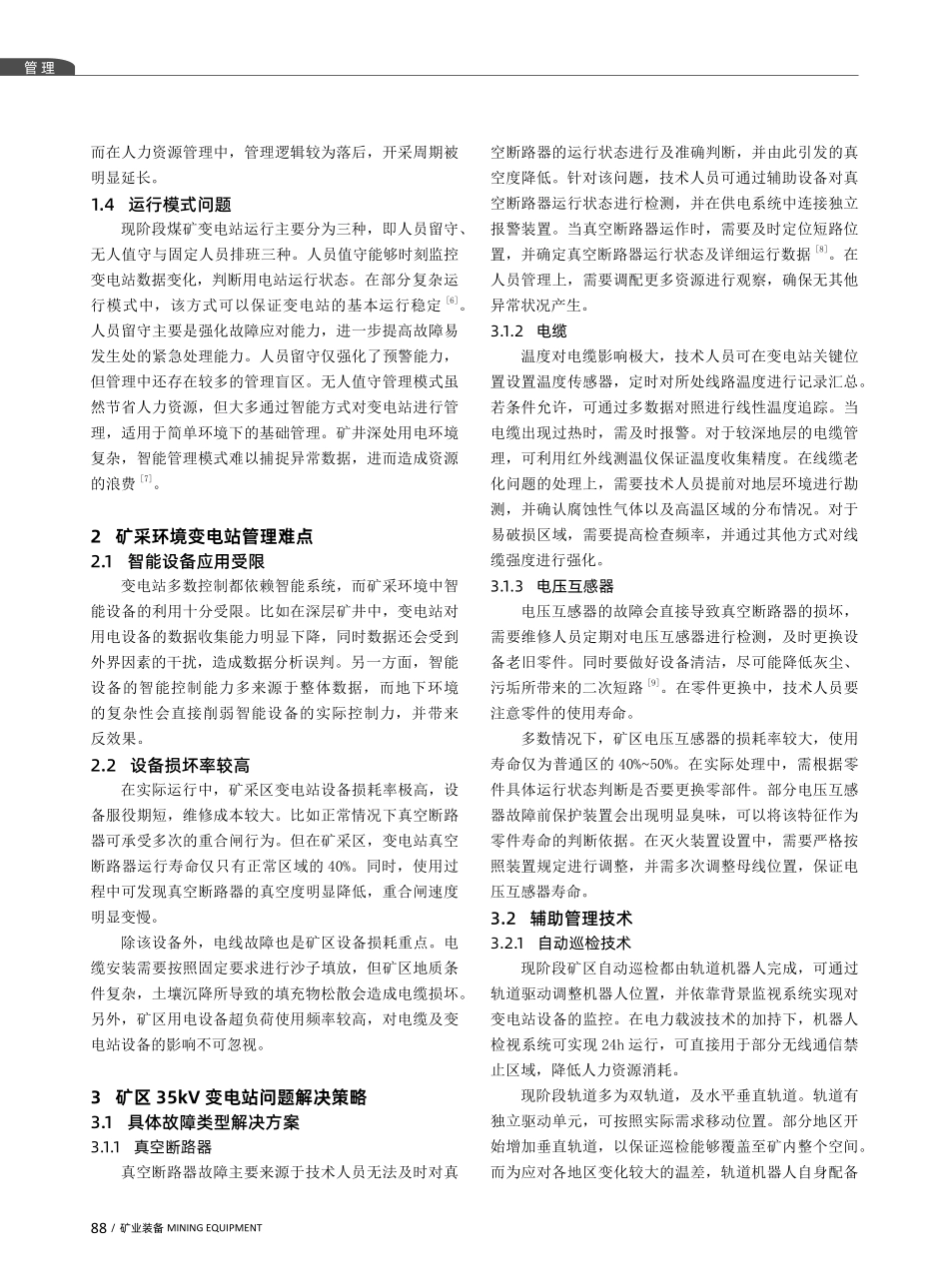 关于加强煤矿35kV变电站运行管理的探索.pdf_第2页