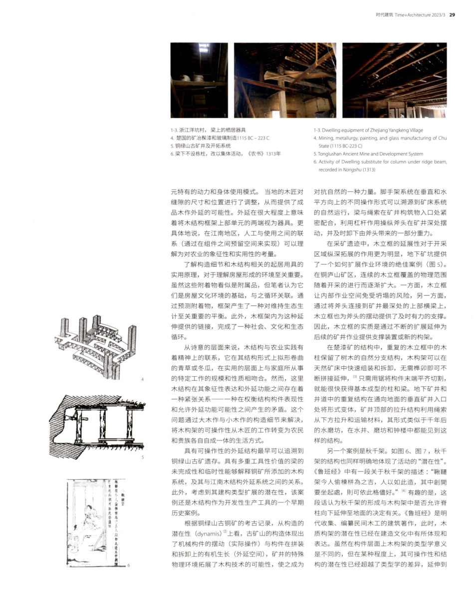 关于江南传统木结构外延性的观察.pdf_第2页