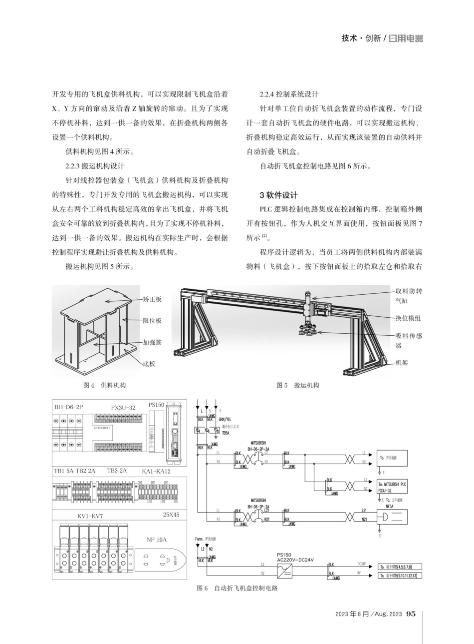 关于家用电器单工位自动折飞机盒装置的研究与应用.pdf_第3页