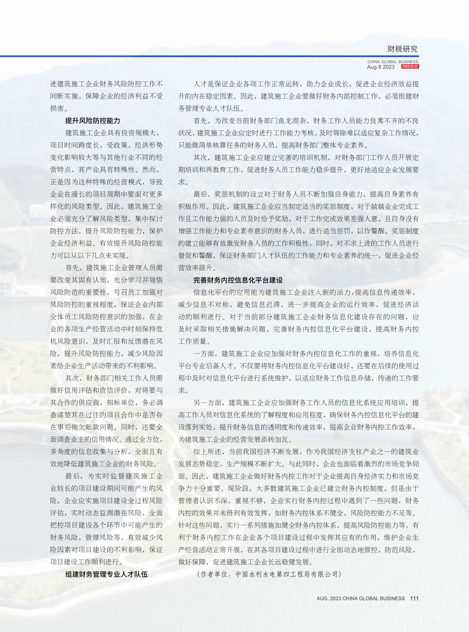 关于建筑施工企业做好财务内部控制的措施探讨.pdf_第3页