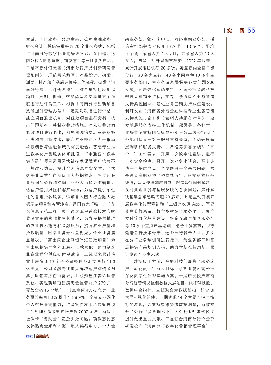 关于科技、数据、业务“煲汤式”融合的思考.pdf_第2页