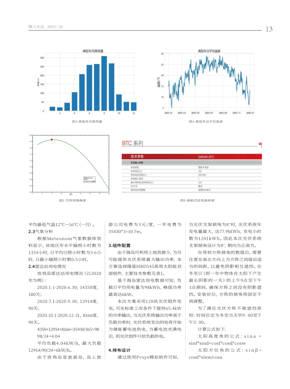 关于论证海岛雷达站光光伏发电可行性分析.pdf_第2页