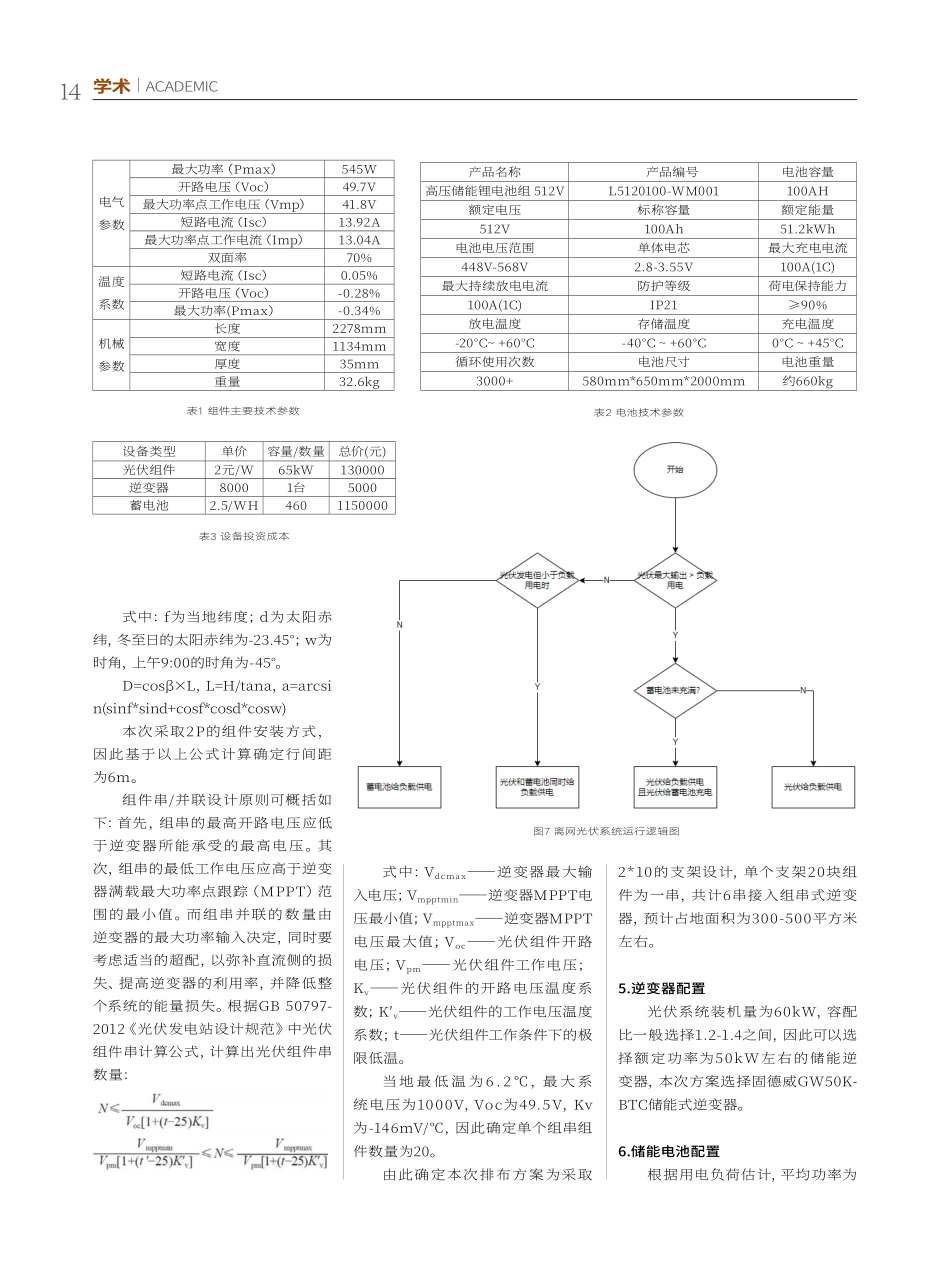 关于论证海岛雷达站光光伏发电可行性分析.pdf_第3页