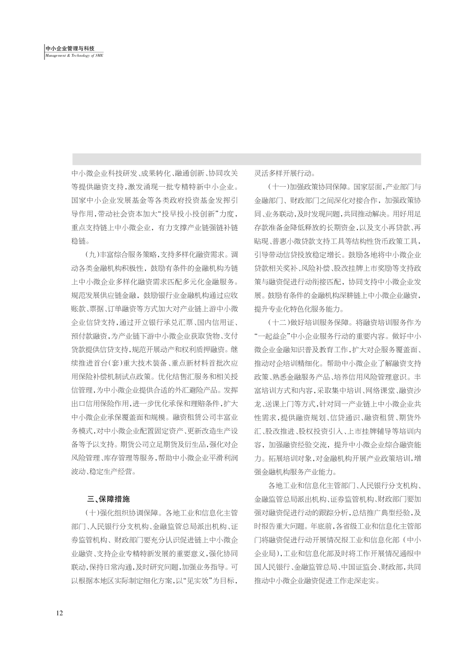 关于开展“一链一策一批”中小微企业融资促进行动的通知.pdf_第3页