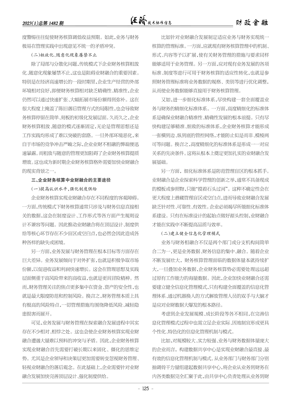 关于企业财务核算中的业财融合分析.pdf_第2页