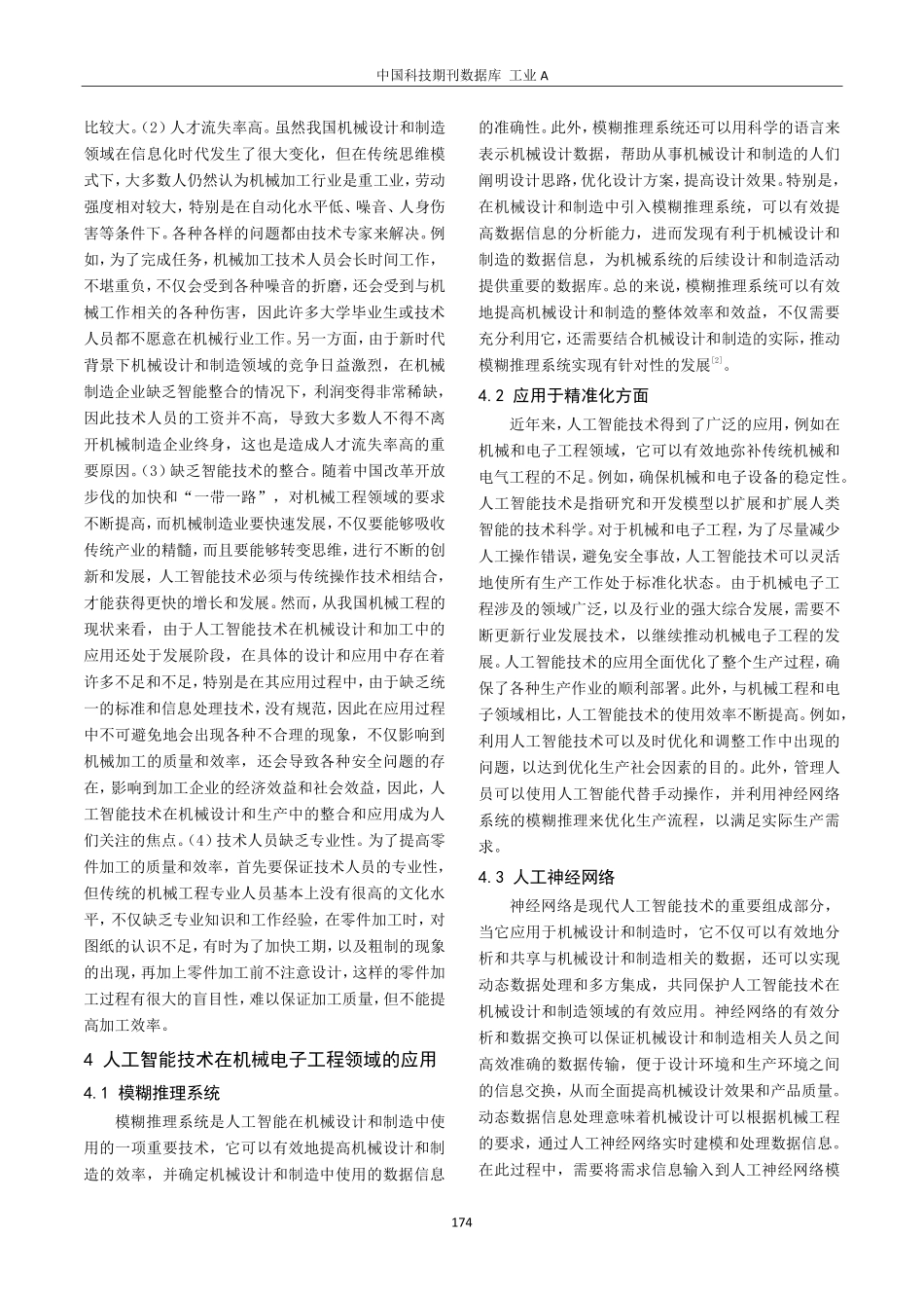 关于人工智能技术在机械电子工程领域的应用探析.pdf_第2页