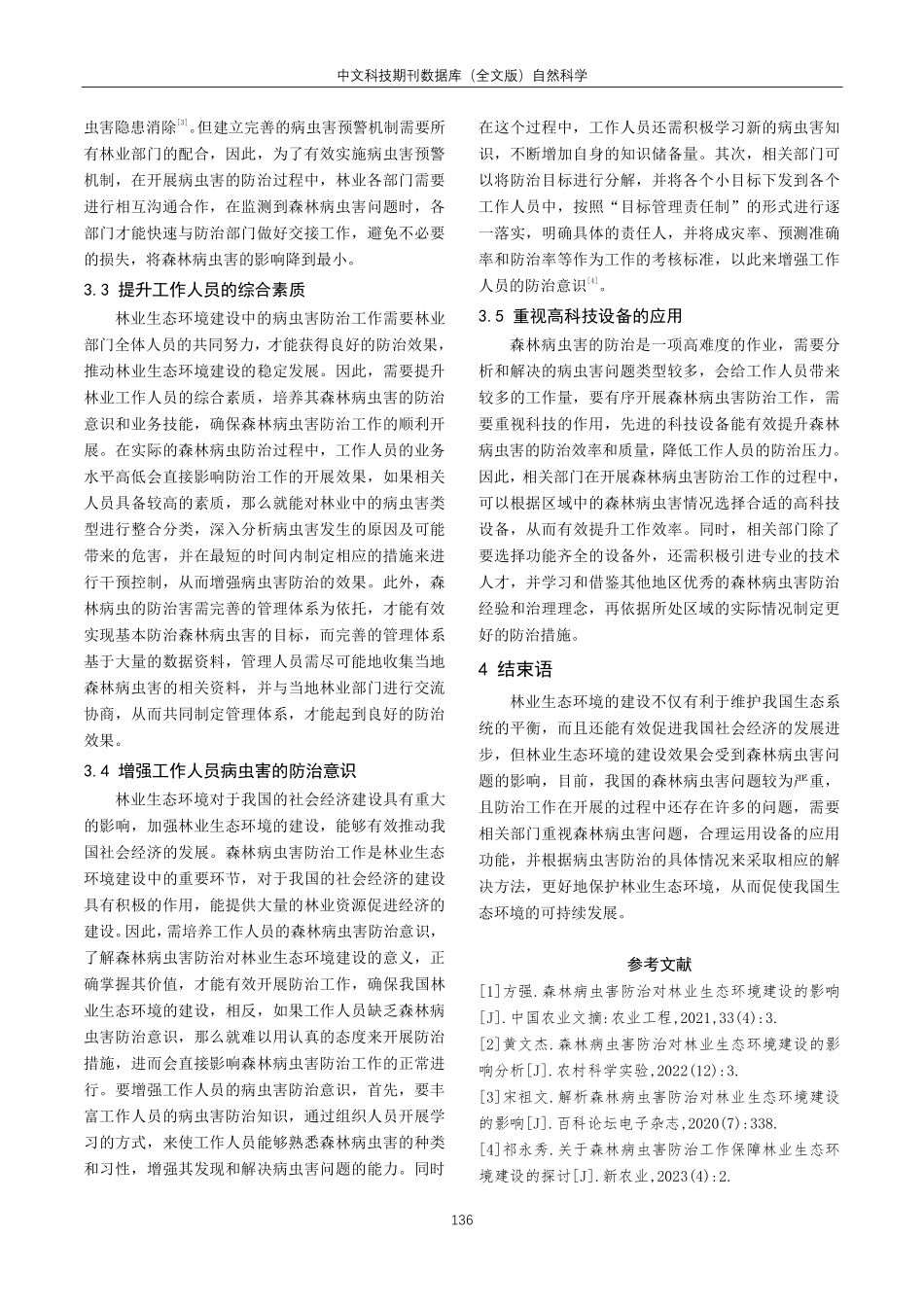 关于森林病虫害防治对林业生态环境建设的影响探讨.pdf_第3页