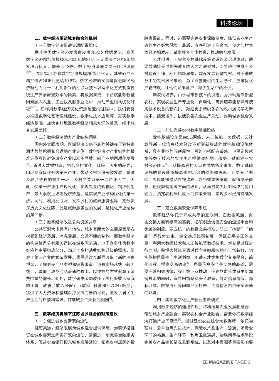 关于数字经济背景下江苏城乡融合发展的研究.pdf_第2页