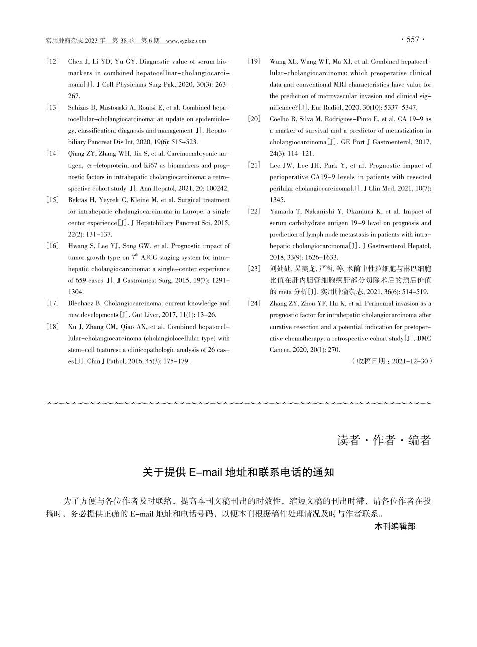 关于提供E-mail地址和联系电话的通知.pdf_第1页
