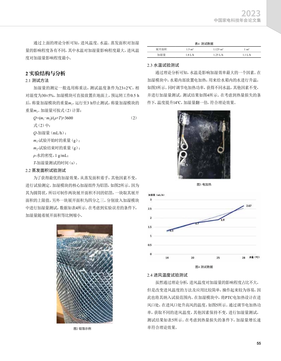 关于温度和蒸发面积对加湿量的研究与应用.pdf_第3页