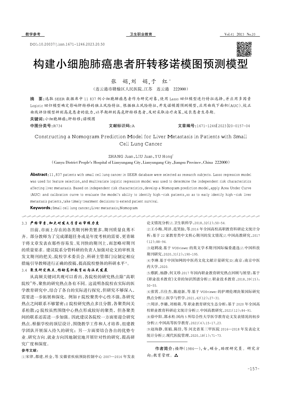构建小细胞肺癌患者肝转移诺模图预测模型.pdf_第1页