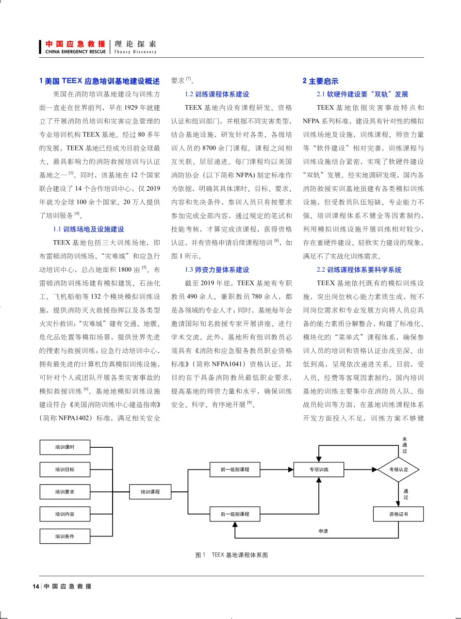 关于消防救援实训基地建设的思考.pdf_第2页