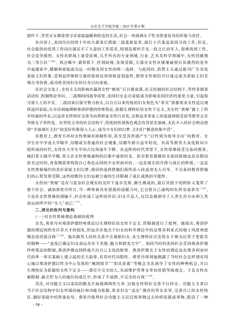 构建性别正义的教育——弗里丹女性主义教育思想新探.pdf_第2页