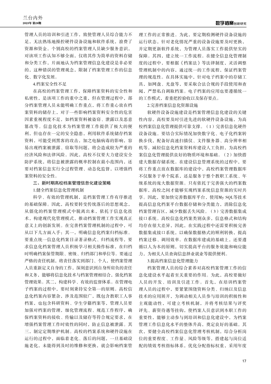 关于新时期高校档案信息化建设的思考.pdf_第2页