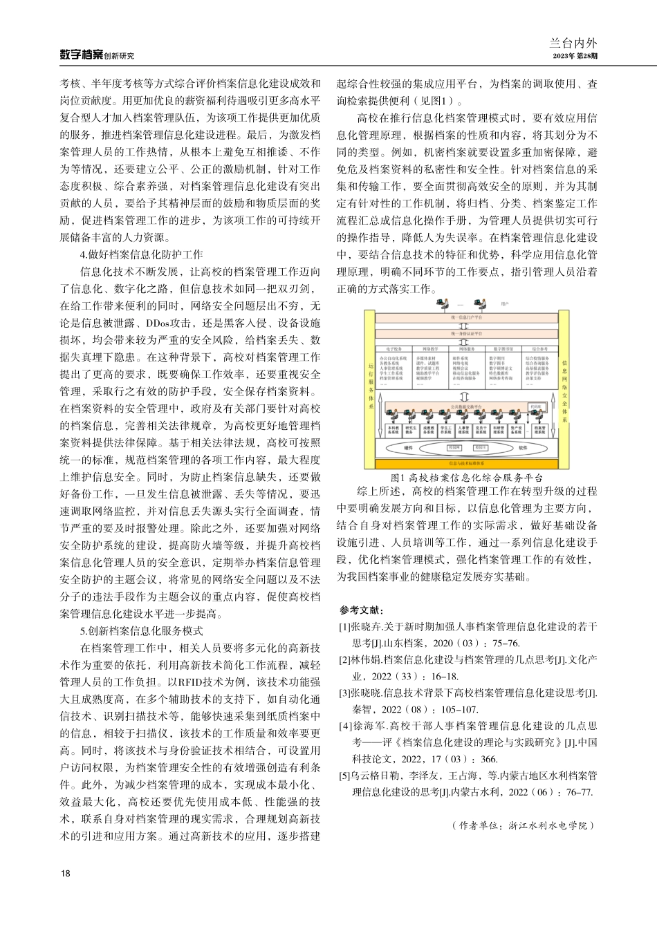 关于新时期高校档案信息化建设的思考.pdf_第3页