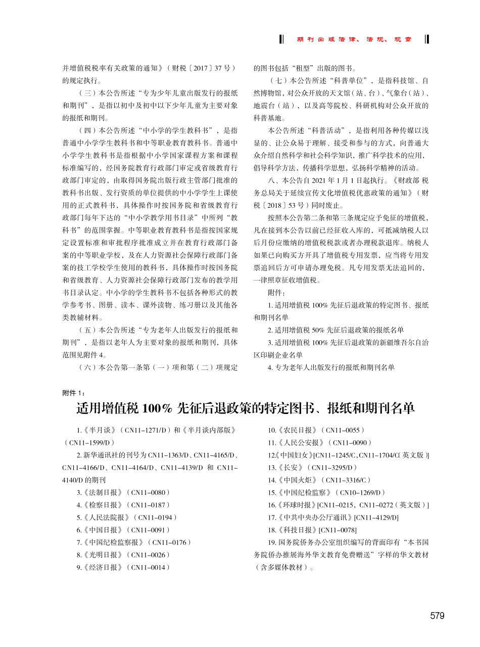 关于延续宣传文化增值税优惠政策的公告%28财政部、税务总局公告2021年第10号%29.pdf_第2页