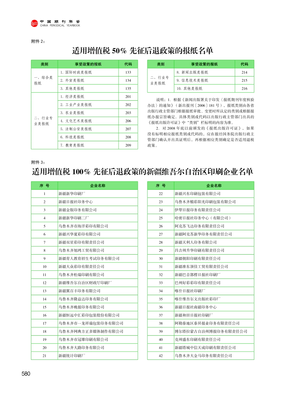 关于延续宣传文化增值税优惠政策的公告%28财政部、税务总局公告2021年第10号%29.pdf_第3页