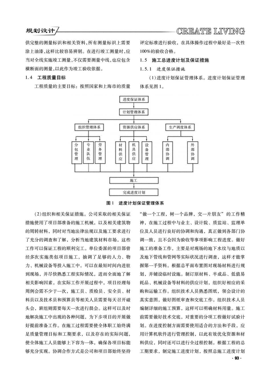 关于一般装饰装修工程的施工组织设计.pdf_第2页