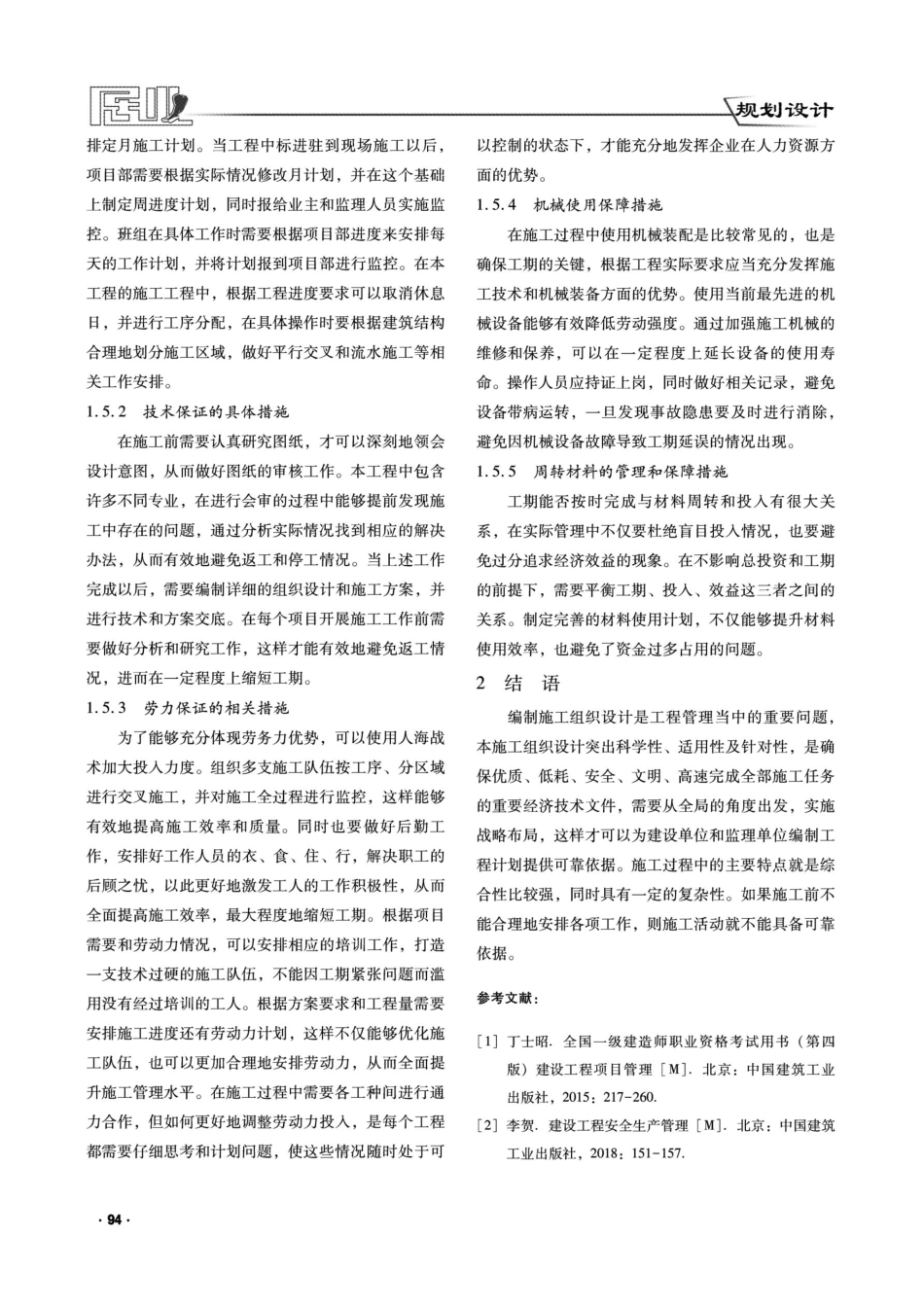 关于一般装饰装修工程的施工组织设计.pdf_第3页