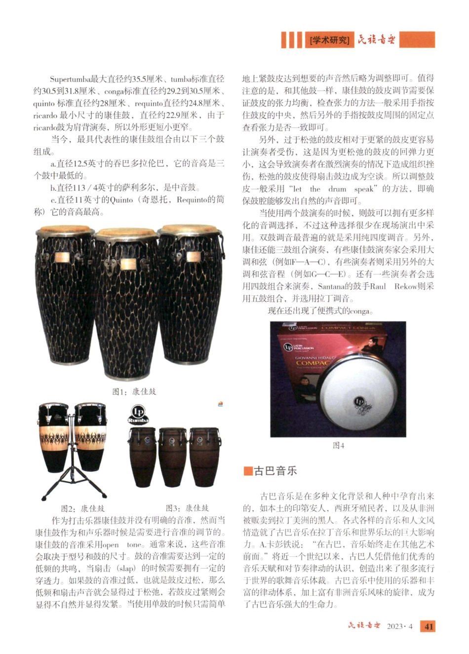 古巴音乐与爵士乐的融合.pdf_第2页