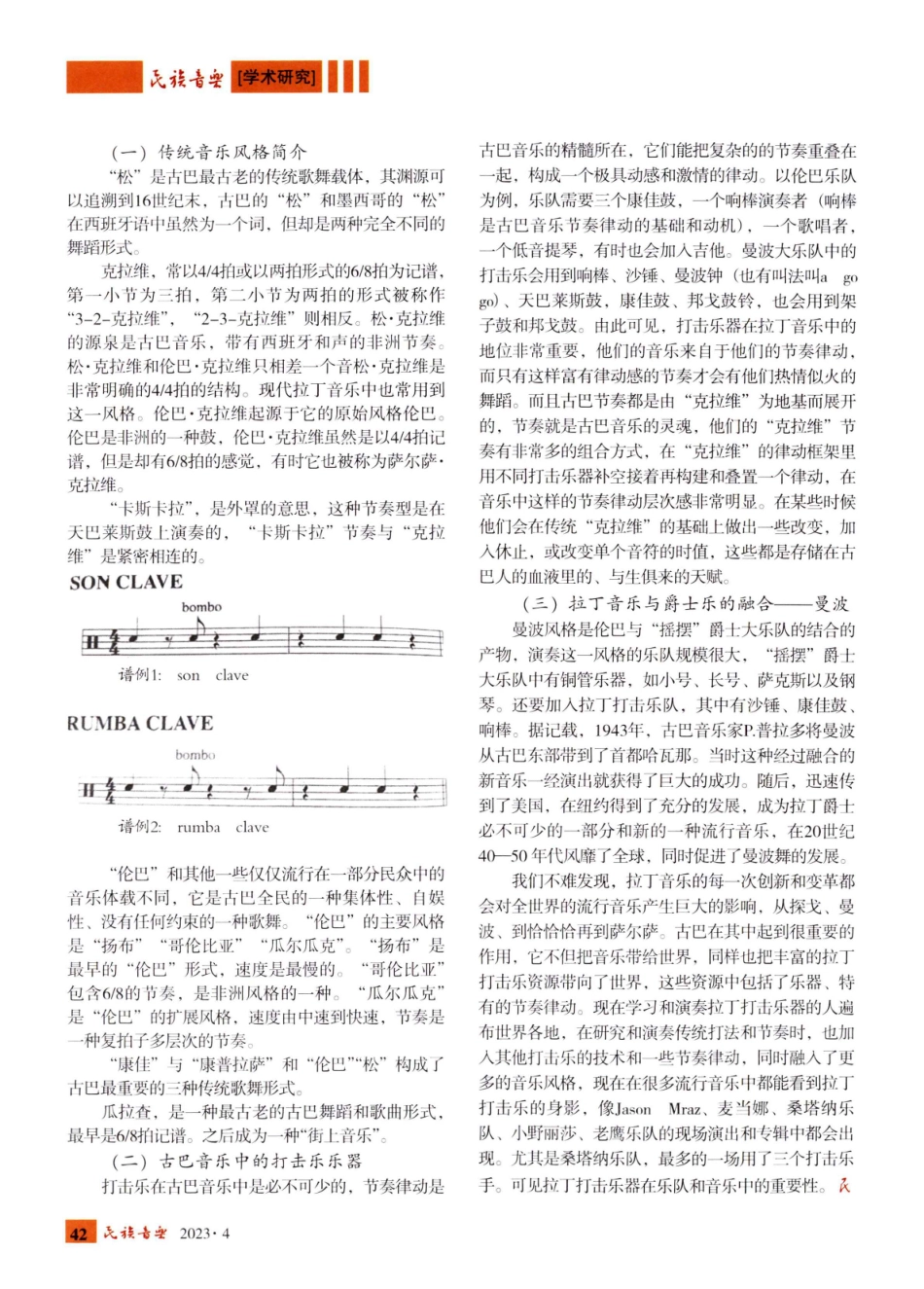 古巴音乐与爵士乐的融合.pdf_第3页