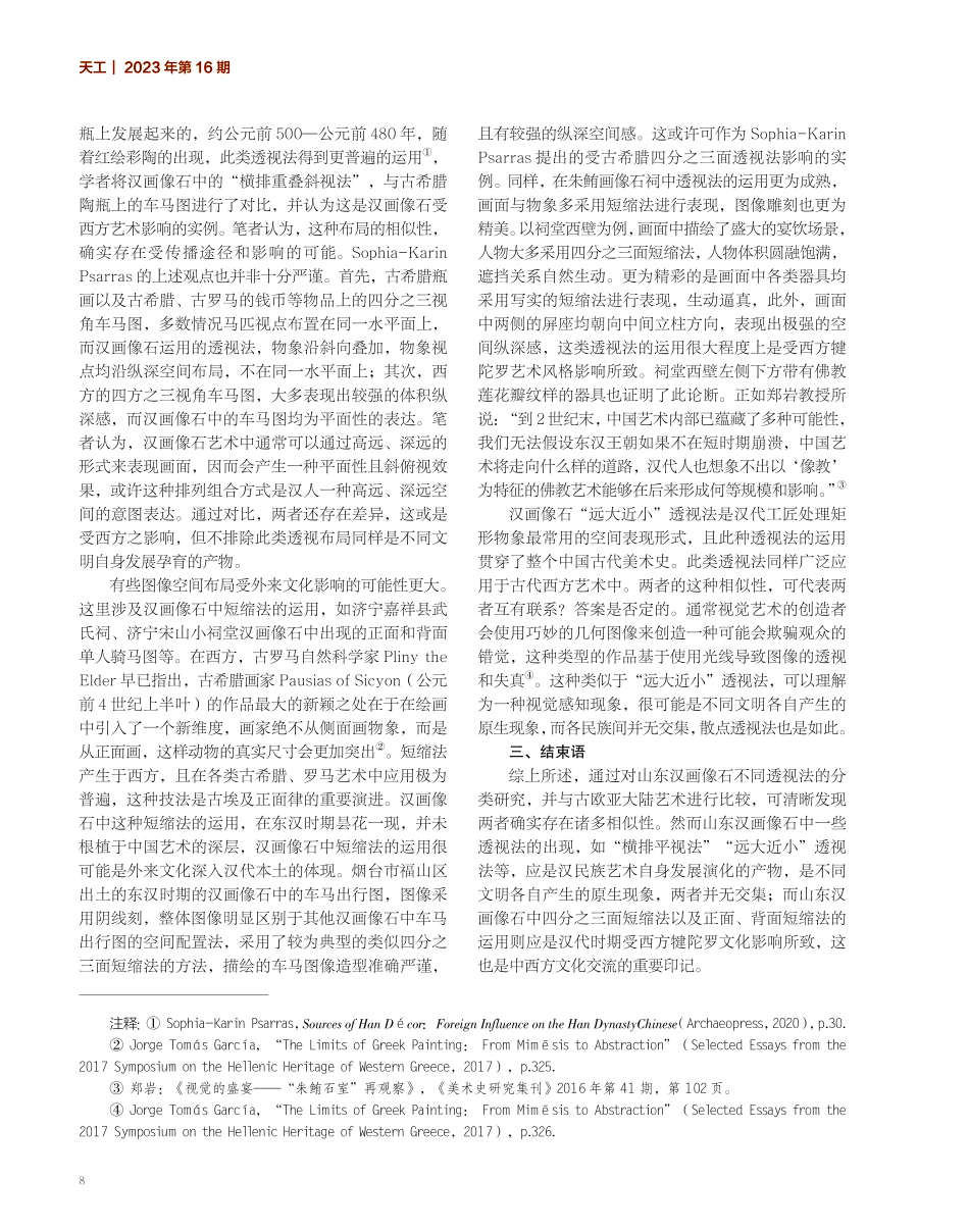 古欧亚大陆视域下山东汉画像石透视法再探究.pdf_第3页