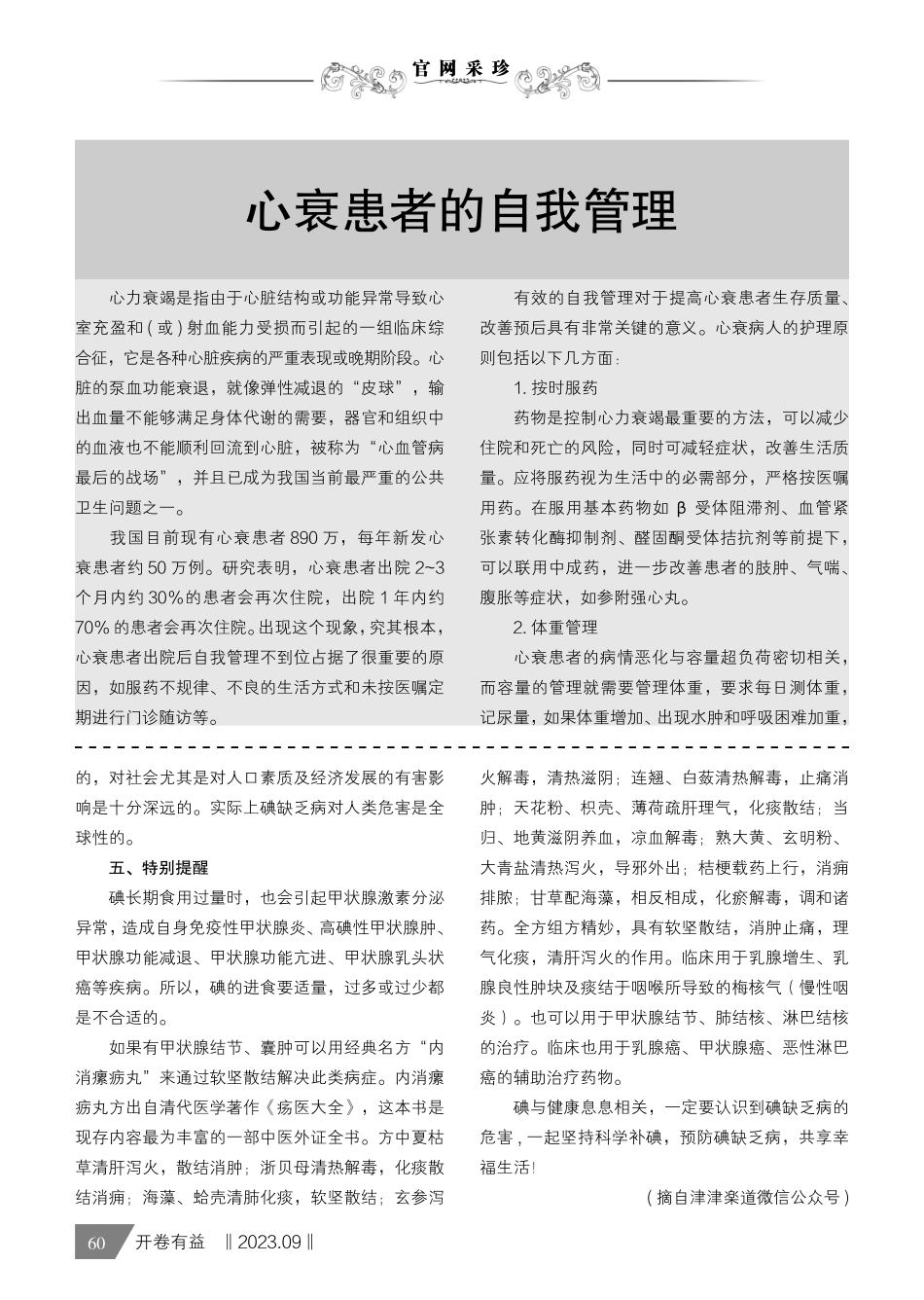 关注甲状腺健康.pdf_第2页