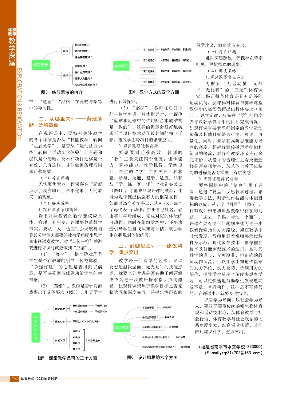 观评课应解决的三个问题——以福建省教师教育教学比赛观评课环节为例.pdf_第2页