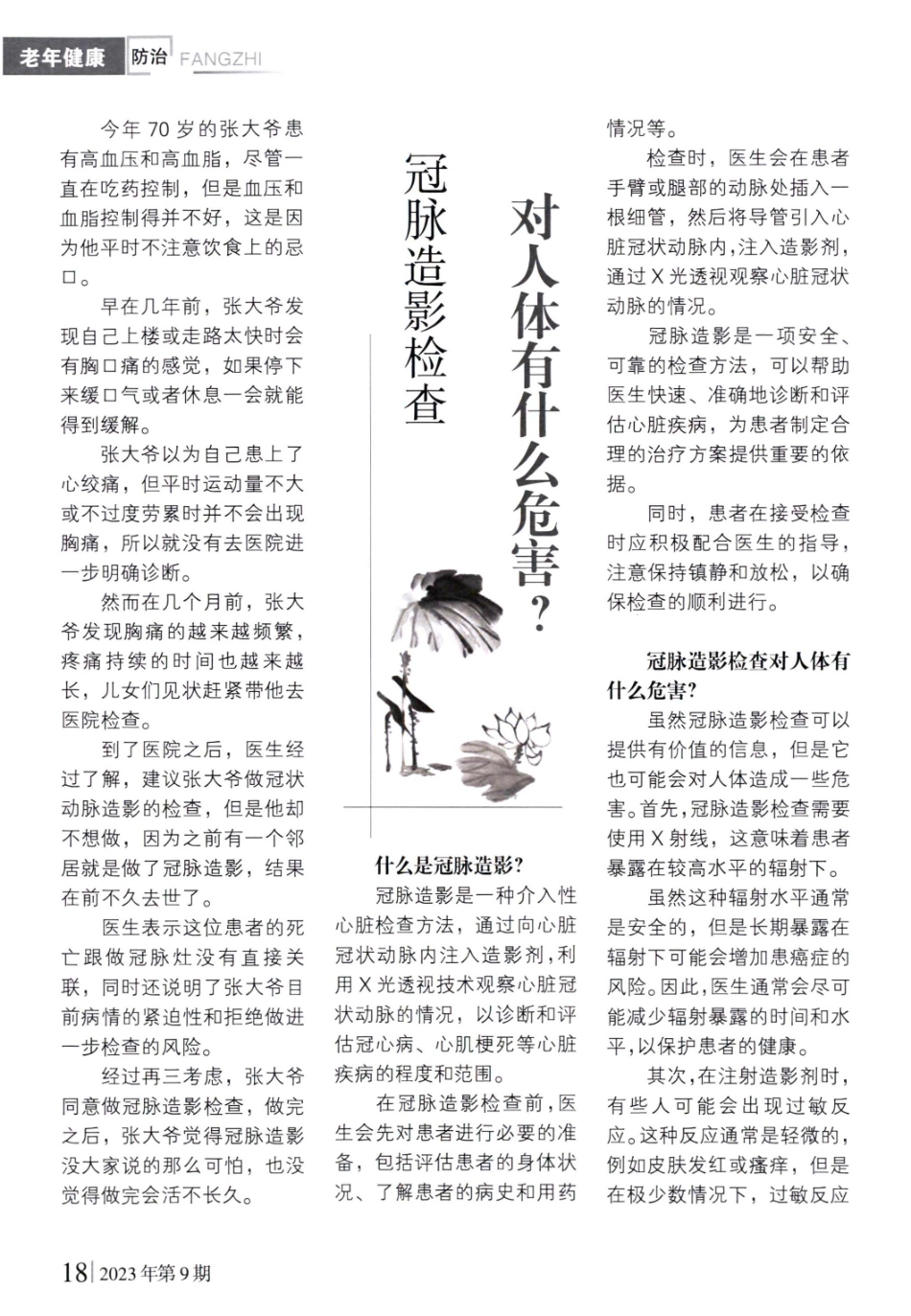 冠脉造影检查 对人体有什么危害.pdf_第1页