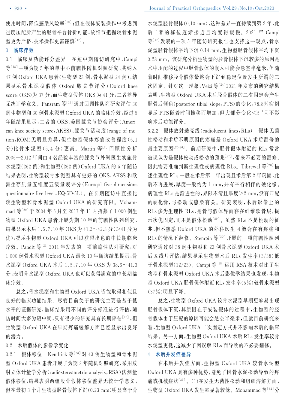 骨水泥型和生物型Oxford假体单髁置换治疗膝内侧间室关节炎的研究进展.pdf_第2页