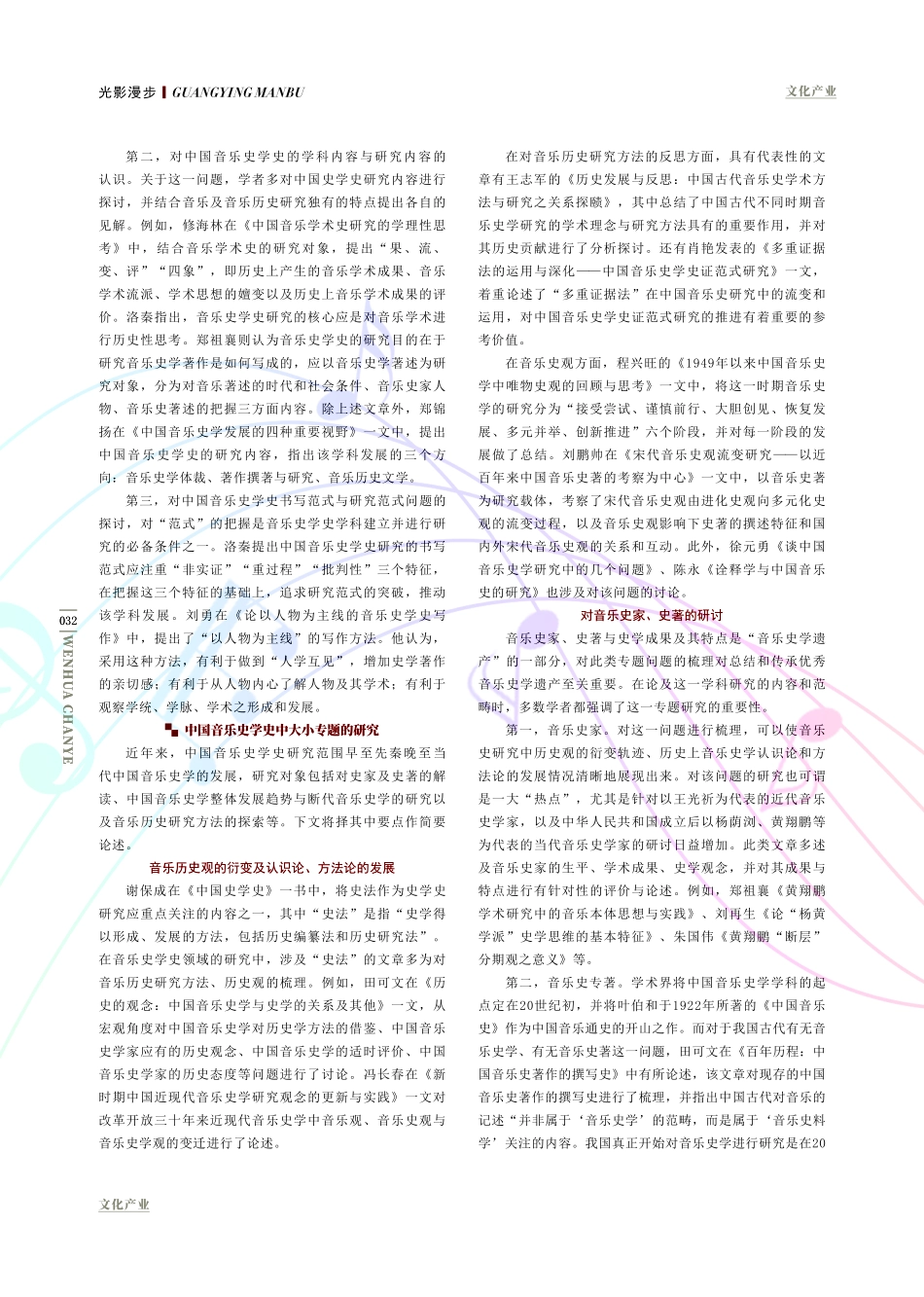 管窥2000—2020年中国音乐史学史之现状.pdf_第2页