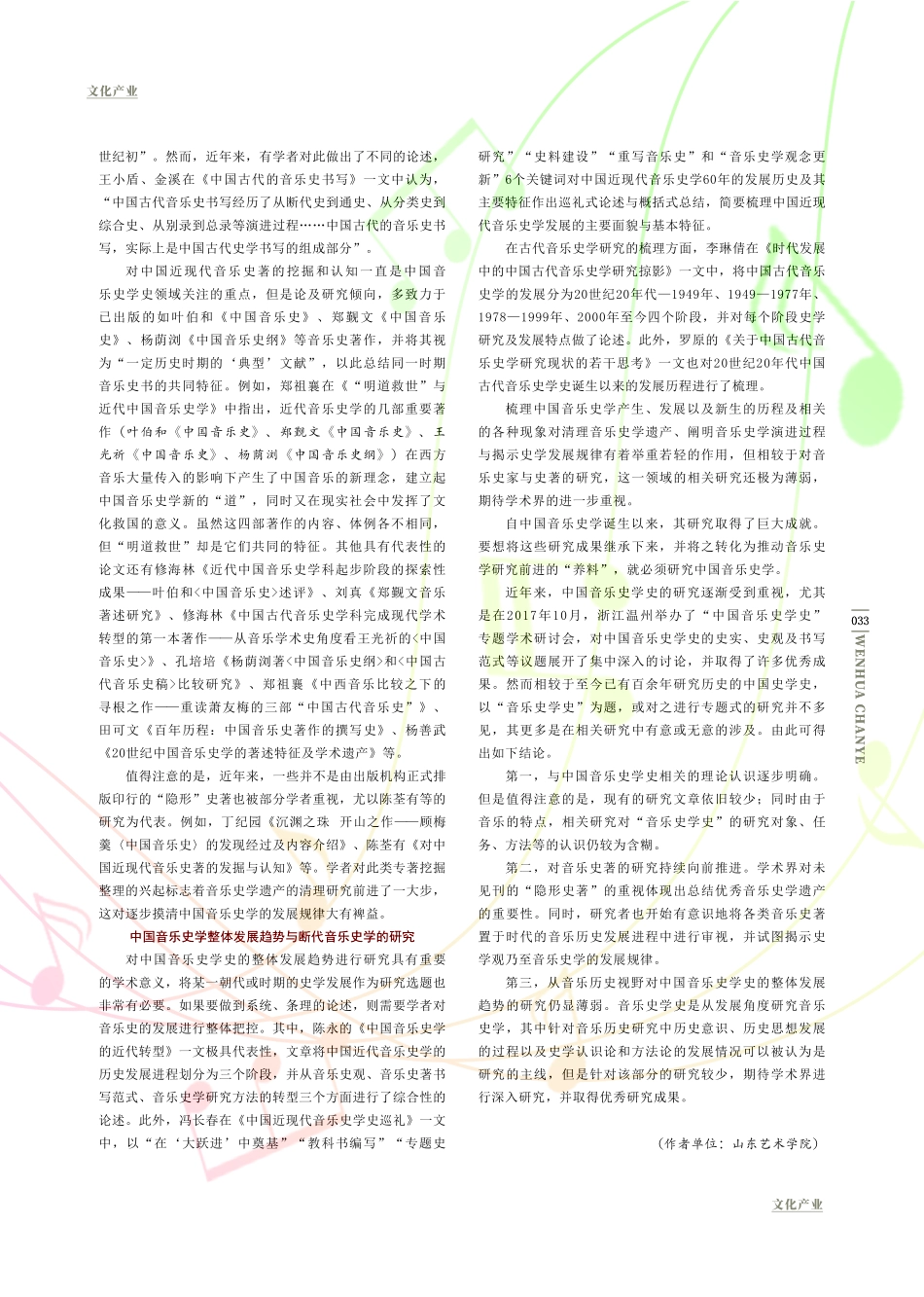 管窥2000—2020年中国音乐史学史之现状.pdf_第3页