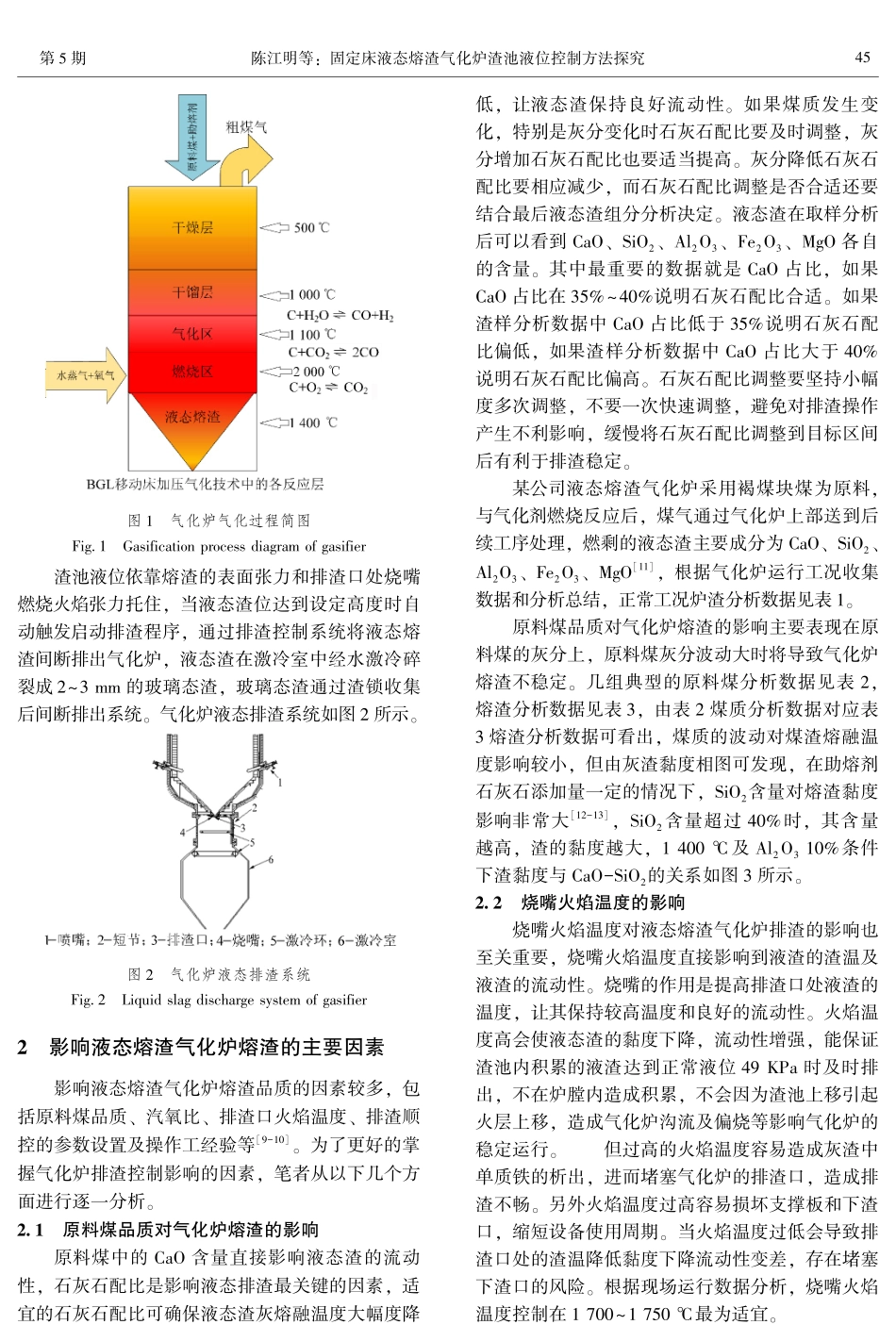 固定床液态熔渣气化炉渣池液位控制方法探究.pdf_第3页