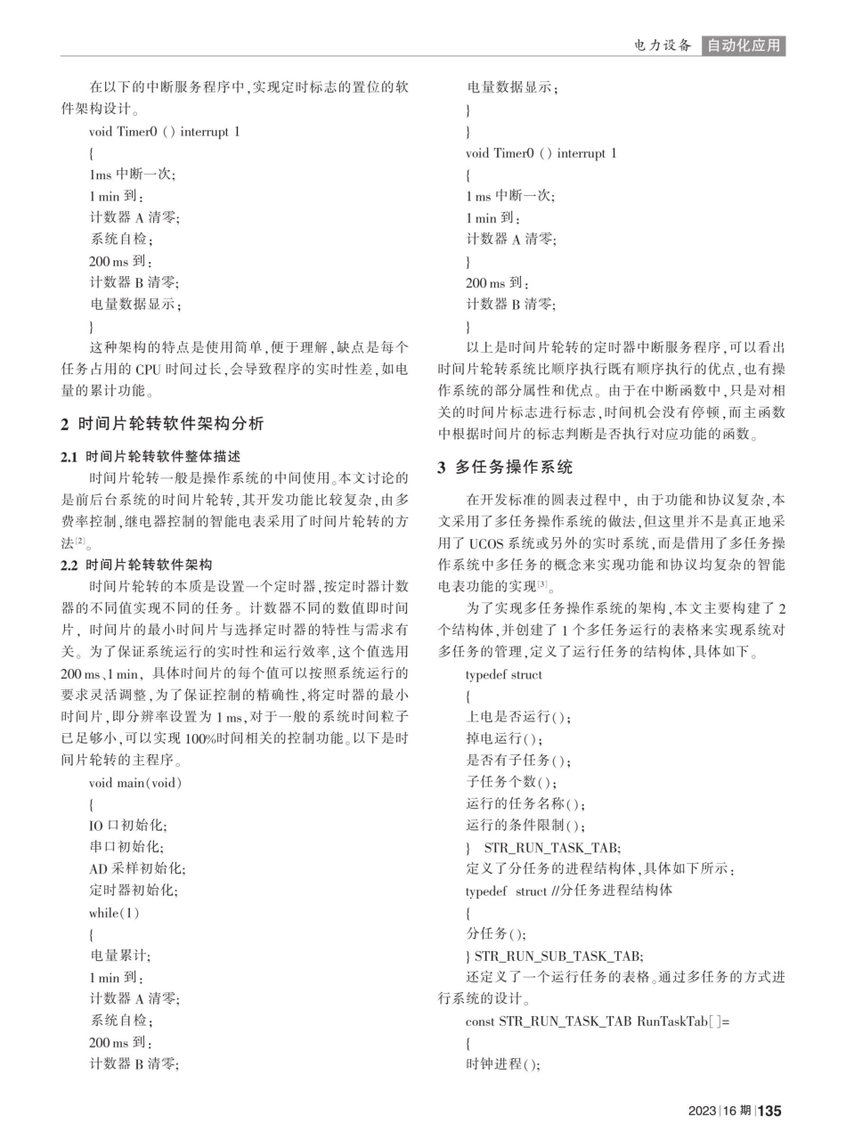 固件开发各种软件架构流派的总结与分析.pdf_第2页