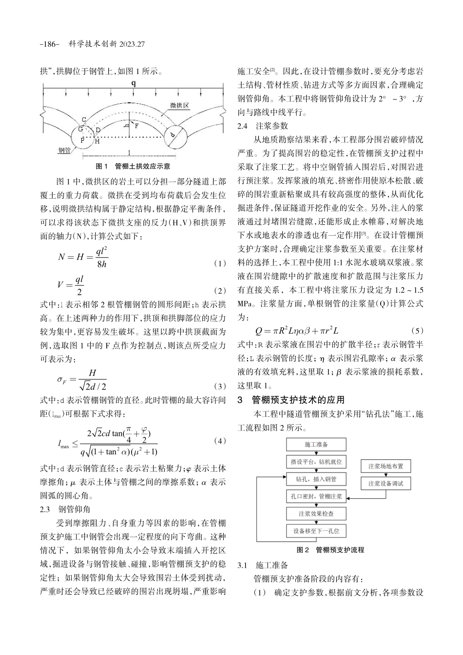 管棚预支护技术的设计参数及其在地铁区间隧道工程中的应用.pdf_第2页
