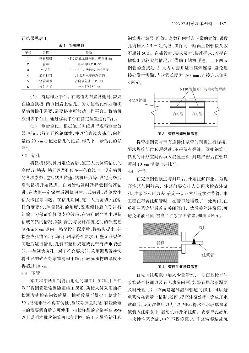 管棚预支护技术的设计参数及其在地铁区间隧道工程中的应用.pdf_第3页