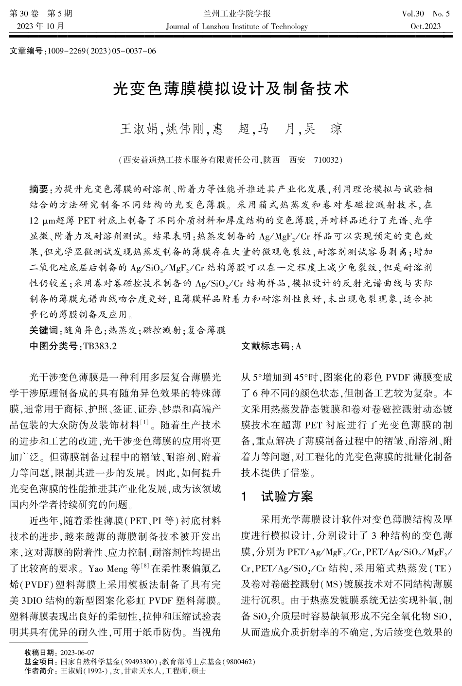光变色薄膜模拟设计及制备技术.pdf_第1页