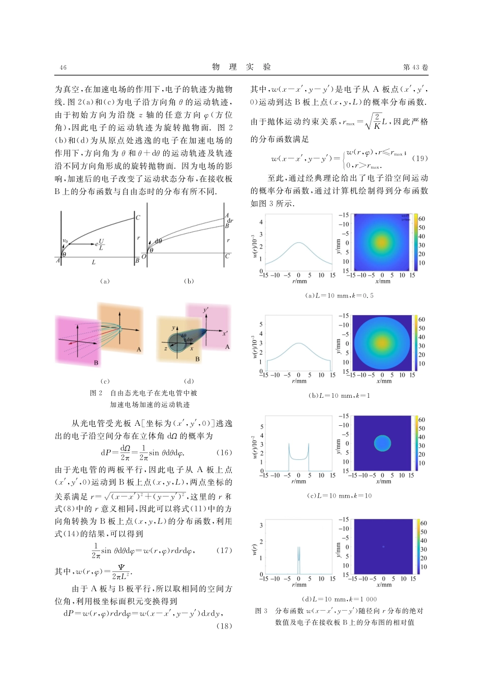 光电效应的伏安特性曲线.pdf_第3页