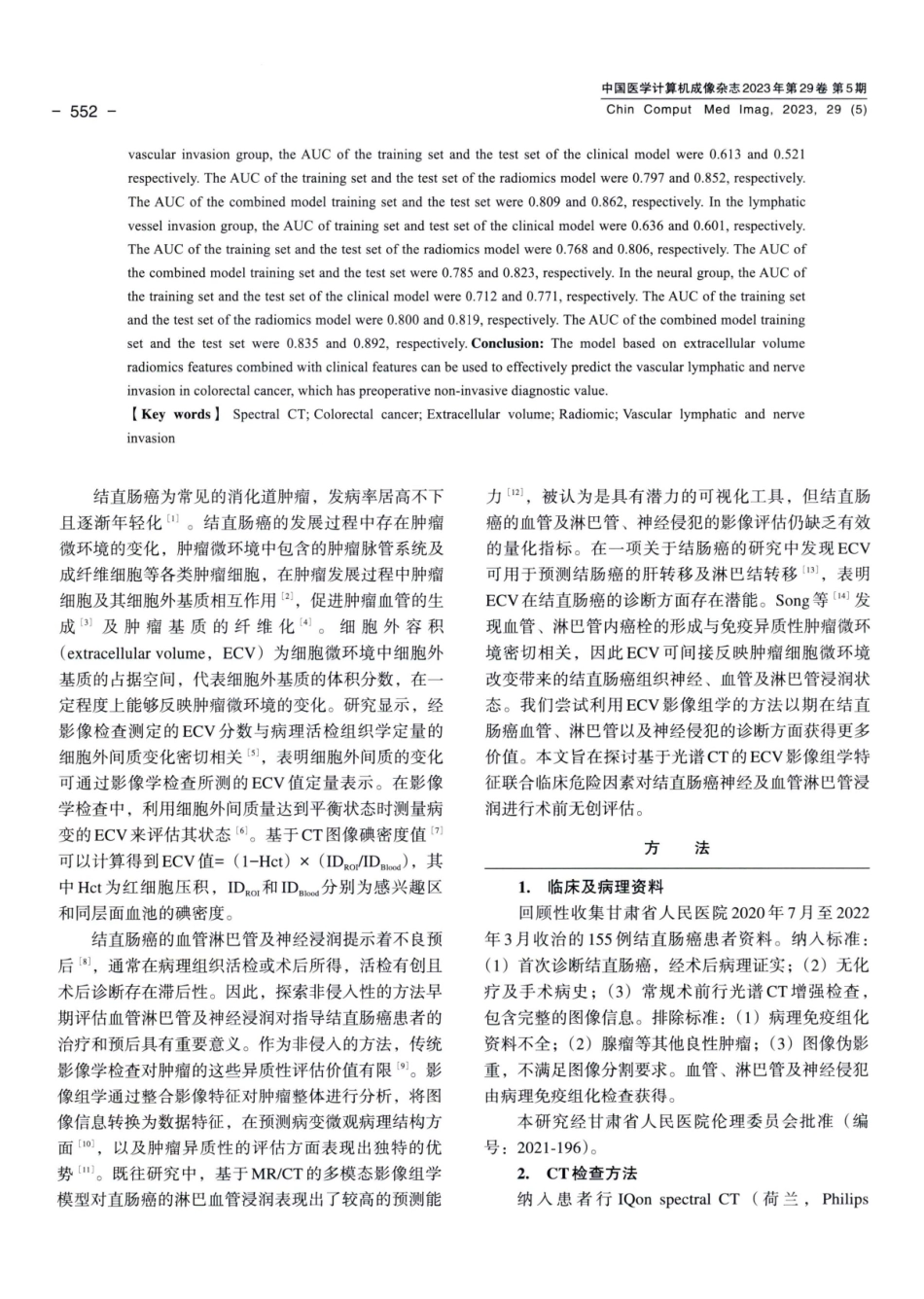 光谱CT细胞外容积临床-影像组学模型预测结直肠癌血管淋巴管及神经侵犯.pdf_第2页