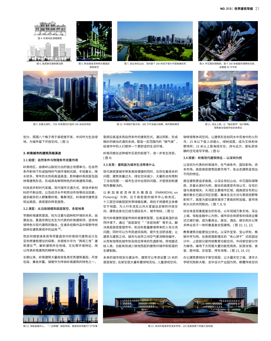 光辉城市——岭南高层高密度城市实践.pdf_第2页