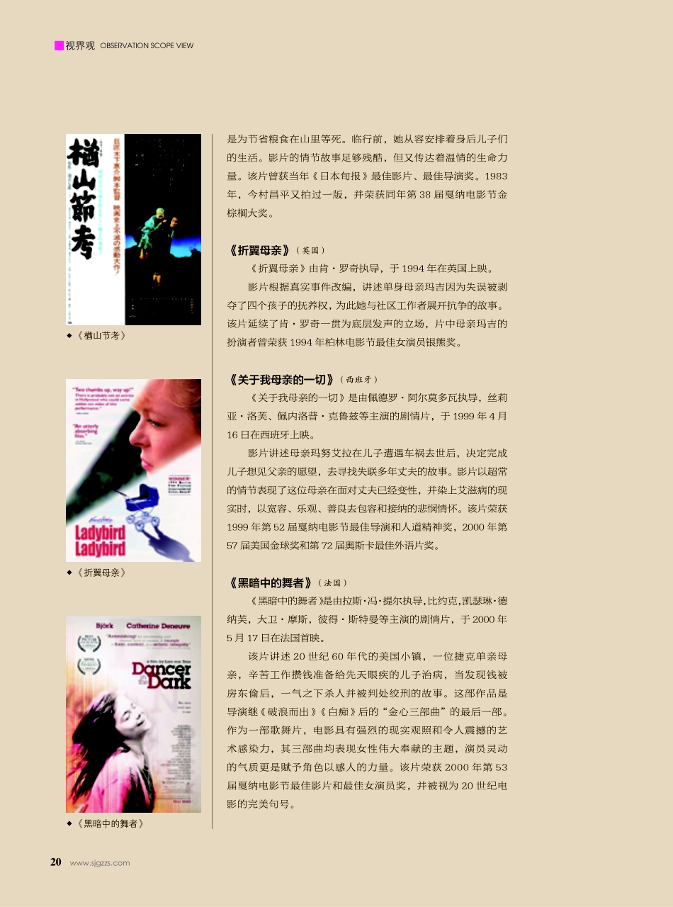 光影中感人的母亲形象.pdf_第2页